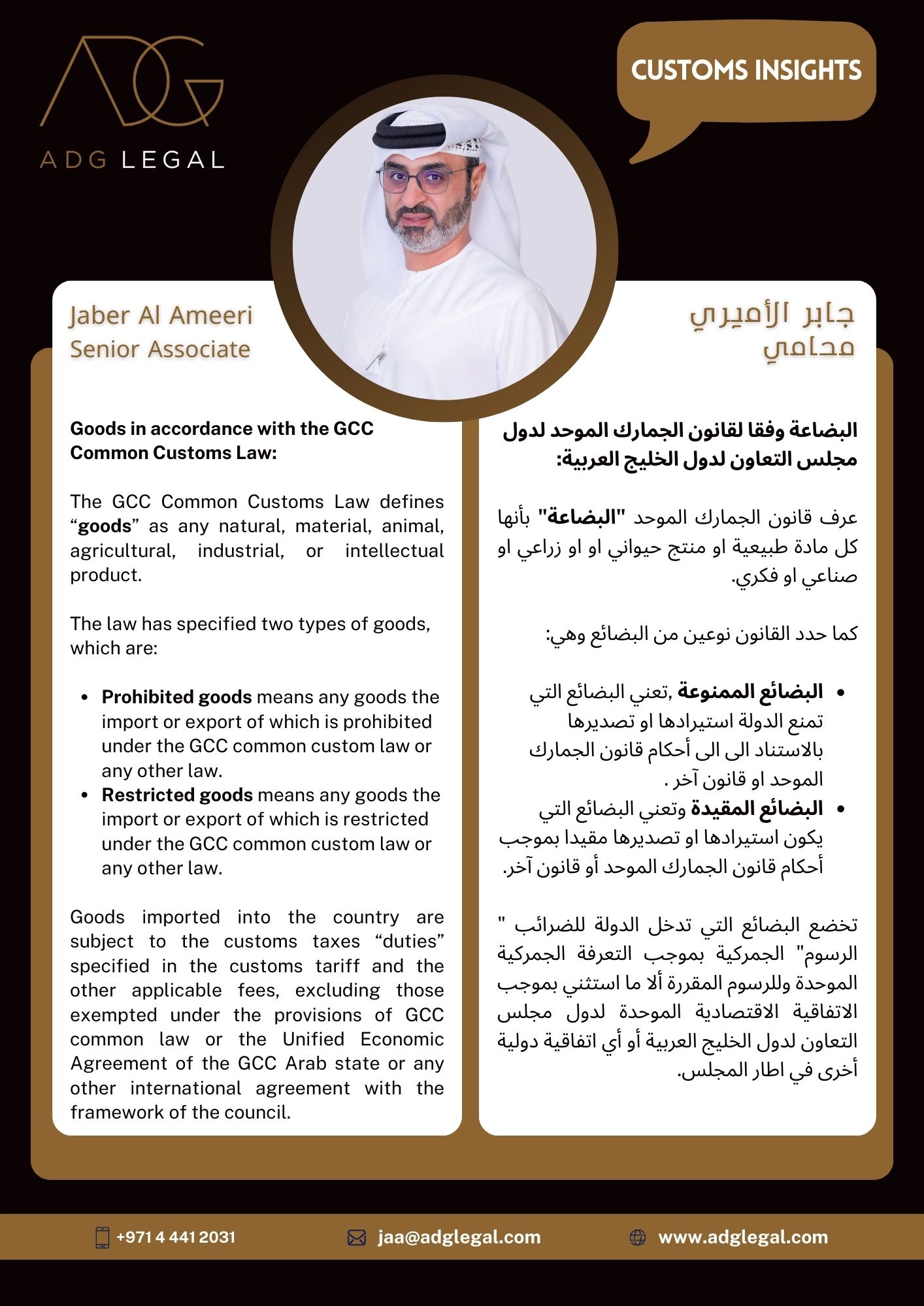 Goods in accordance with the GCC Common Customs Law - ADG Legal